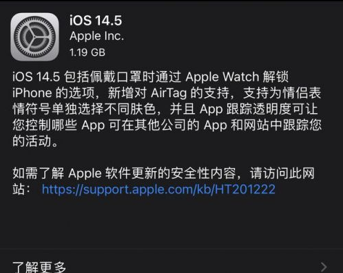 梅县苹果手机维修分享iOS14.5正式版中隐私政策正式生效了吗 