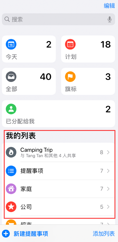 梅县苹果手机维修分享iOS 14.5 “提醒事项”应用支持便捷排序 