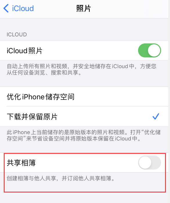 梅县苹果手机维修分享iPhone 总是收到共享相簿广告，如何解决 