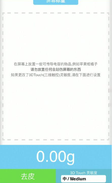 梅县苹果手机维修分享iPhone手机称重的步骤 