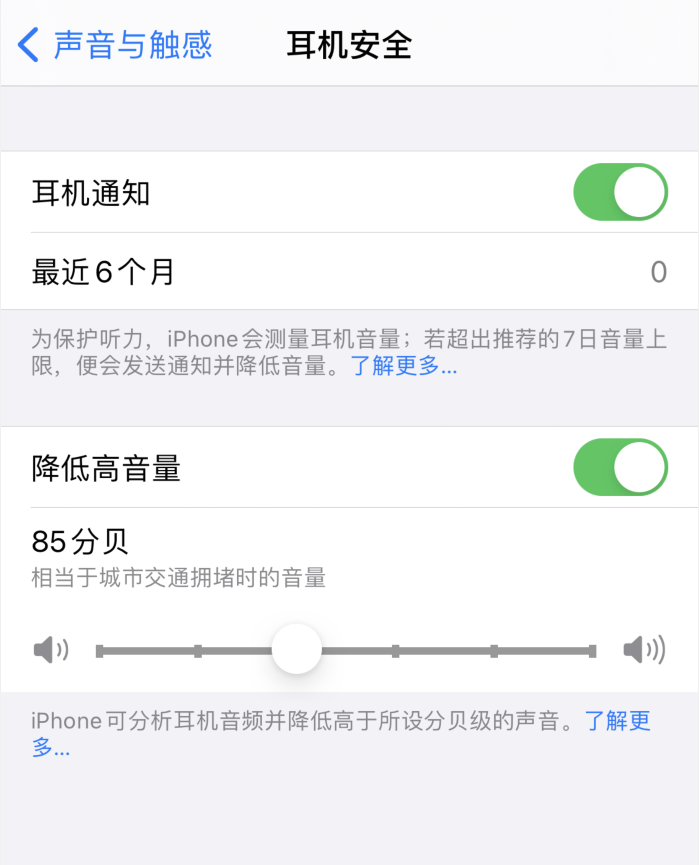 梅县苹果手机维修分享iOS 14 新增保护听力功能 