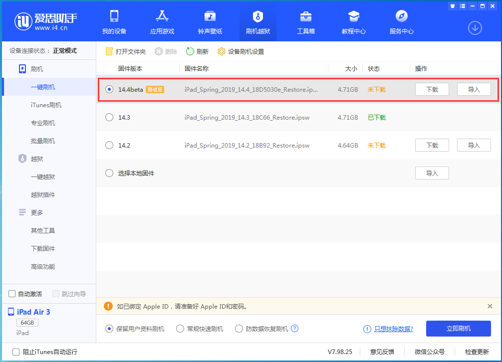 梅县苹果手机维修分享苹果iOS 14.4/iPadOS 14.4 Beta 1发布 