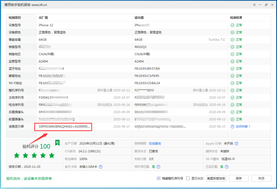 梅县苹果手机维修分享iPhone12全系列屏幕变绿是什么原因造成的 