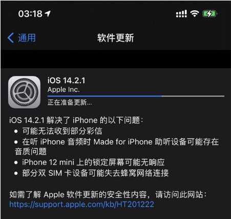 梅县苹果手机维修分享iOS 14.2.1正式版发布 