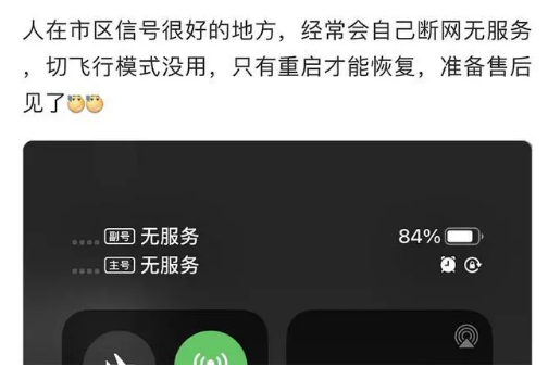 梅县苹果手机维修分享iPhone12经常进入无服务状态怎么办 