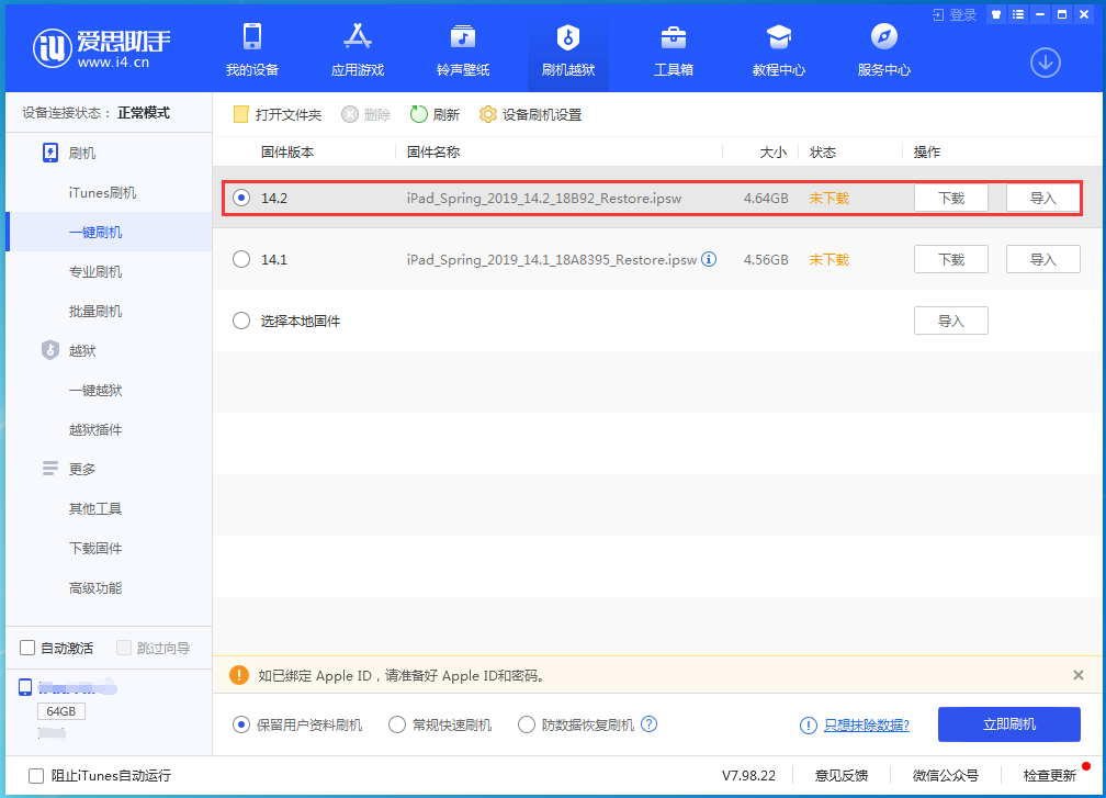 梅县苹果手机维修分享老机型推荐升级iOS14.2正式版吗 