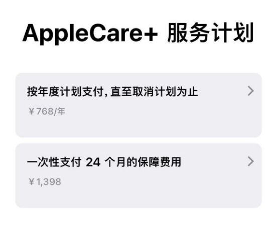 梅县苹果手机维修分享Apple Care+ 服务计划年度支付和一次性支付有什么区别 