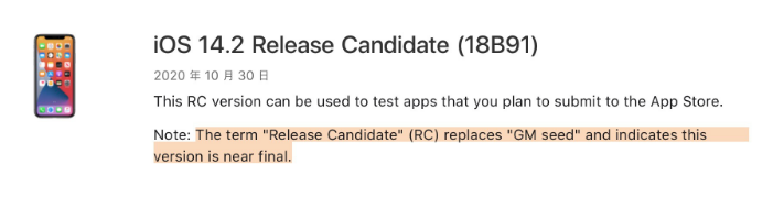 梅县苹果手机维修分享iOS 14.2 RC版是什么版 