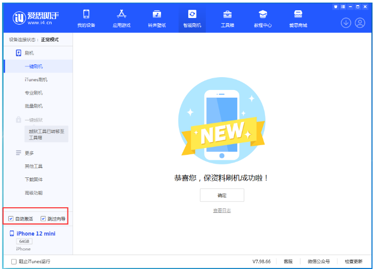 梅县苹果手机维修分享iOS 16.6 RC版升级_iOS 16.6 RC版一键刷机教程 