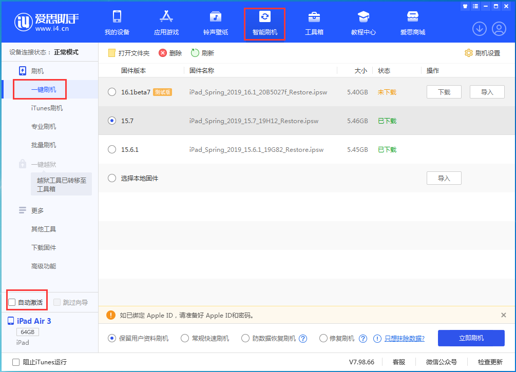 梅县苹果手机维修分享iOS 15.7正式版刷机_iOS 15.7正式版一键升级教程 