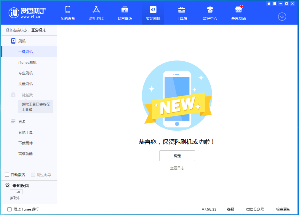 梅县苹果手机维修分享iOS 15.0.2 正式版升级_iOS 15.0.2 正式版一键刷机教程 