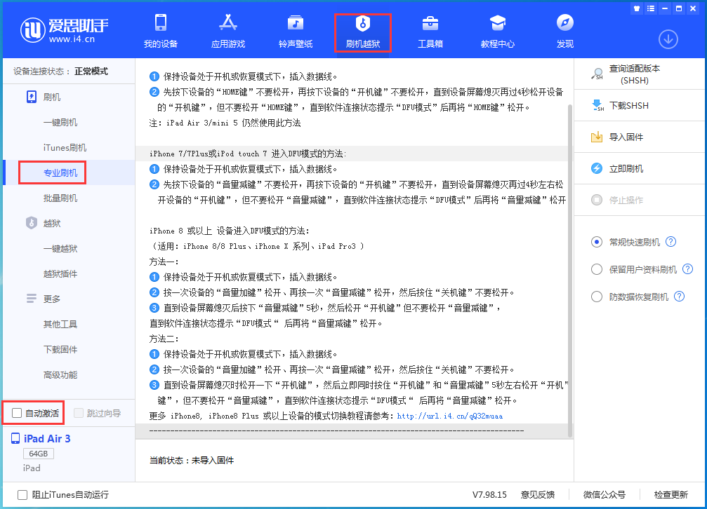 梅县苹果手机维修分享iOS 14.4 RC版_iOS 14.4 RC版一键刷机教程 