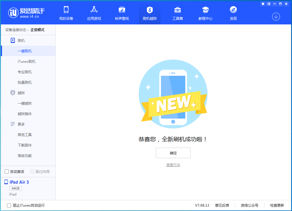 梅县苹果手机维修分享iOS 13.6 测试版_iOS 13.6 测试版一键刷机教程 