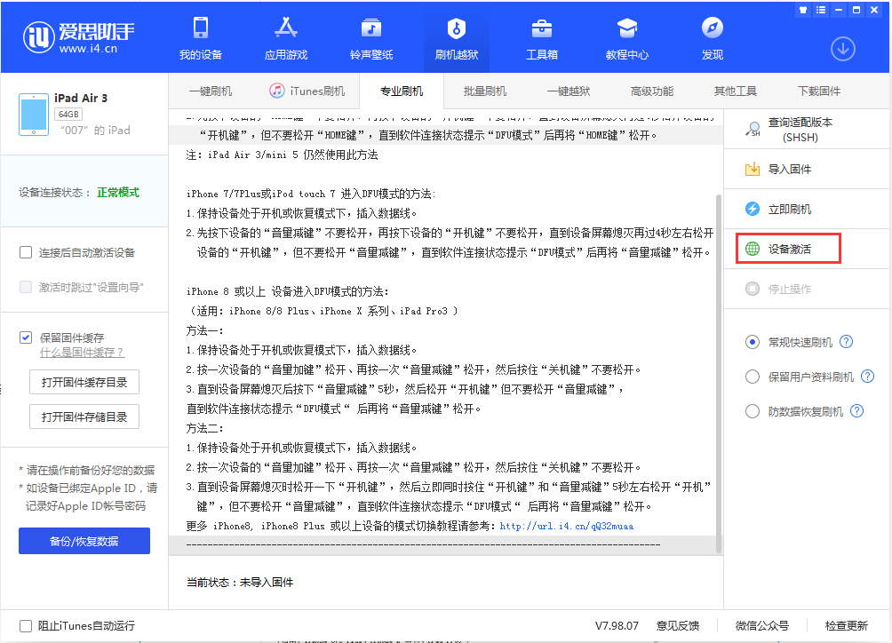 梅县苹果手机维修分享iOS 13.2.2正式版_iOS 13.2.2 正式版一键刷机教程 