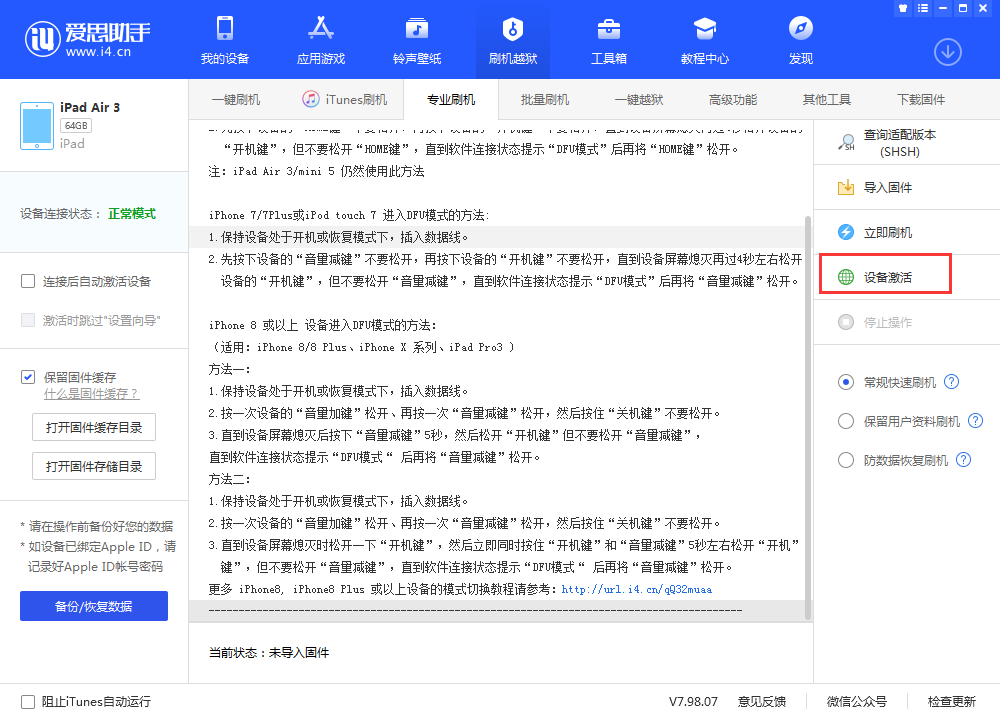 梅县苹果手机维修分享iOS 13.3 测试版_iOS 13.3 测试版一键刷机教程 